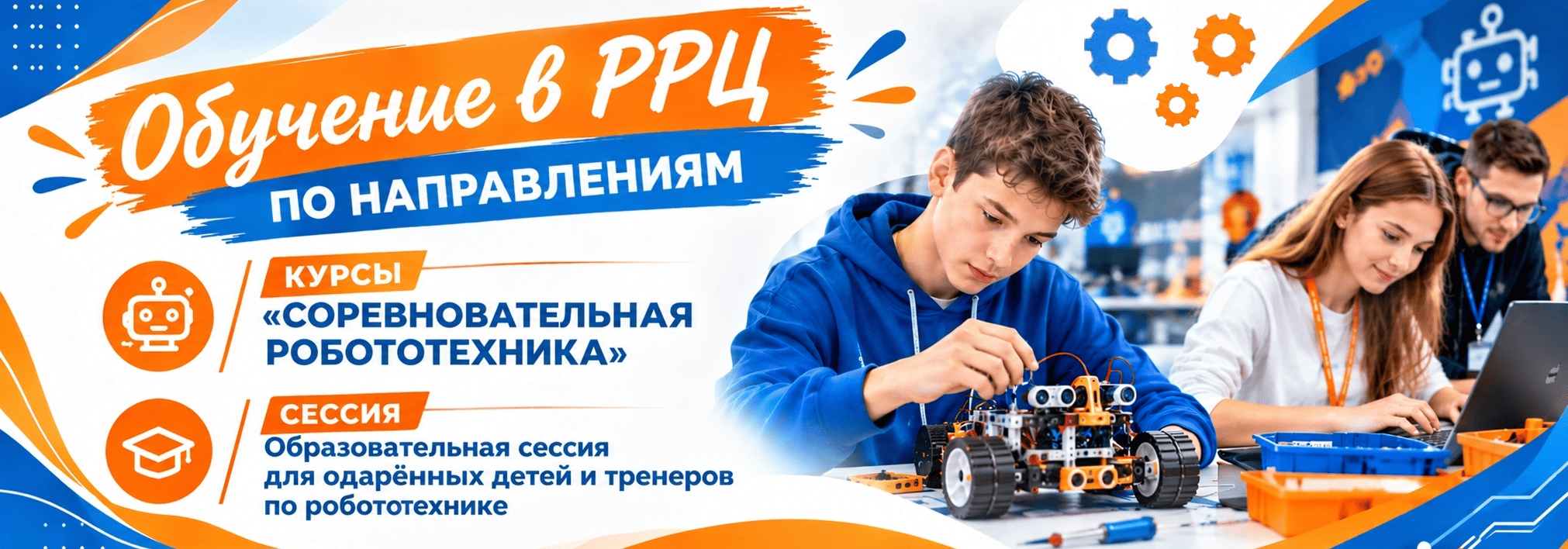 Роби 2025
